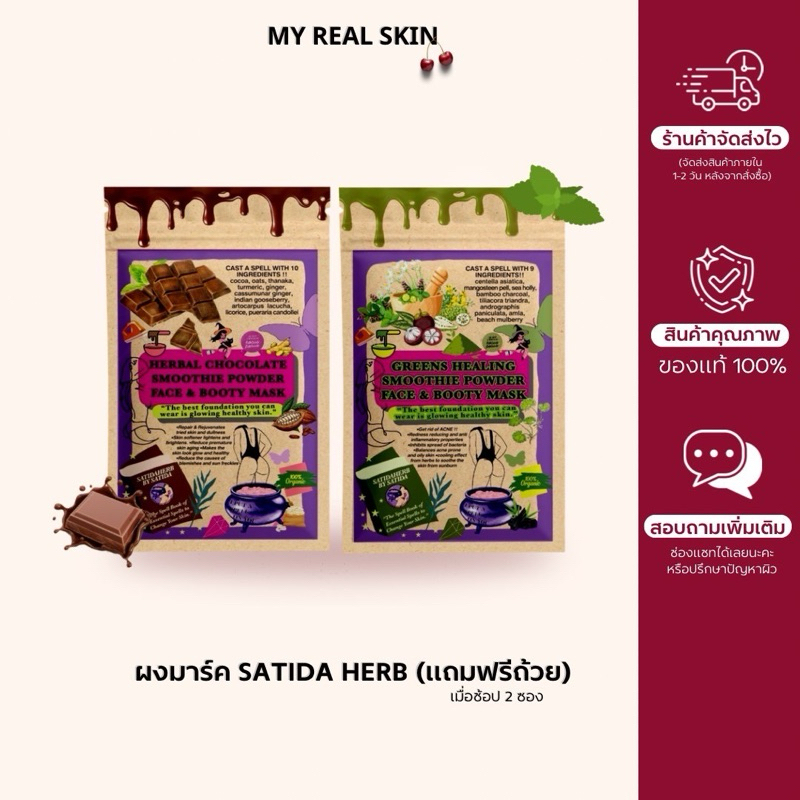 ผงมาร์คสมุนไพร satida ลดสิว ผิวขาวกระจ่างใส