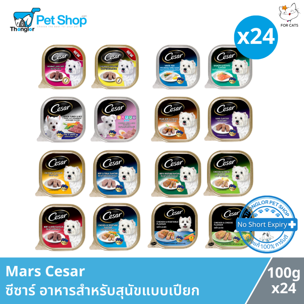 (ยกลัง 24 ถาด) Mars Cesar Wet Dog Food - ซีซาร์ อาหารเปียกสำหรับสุนัข 100 กรัม