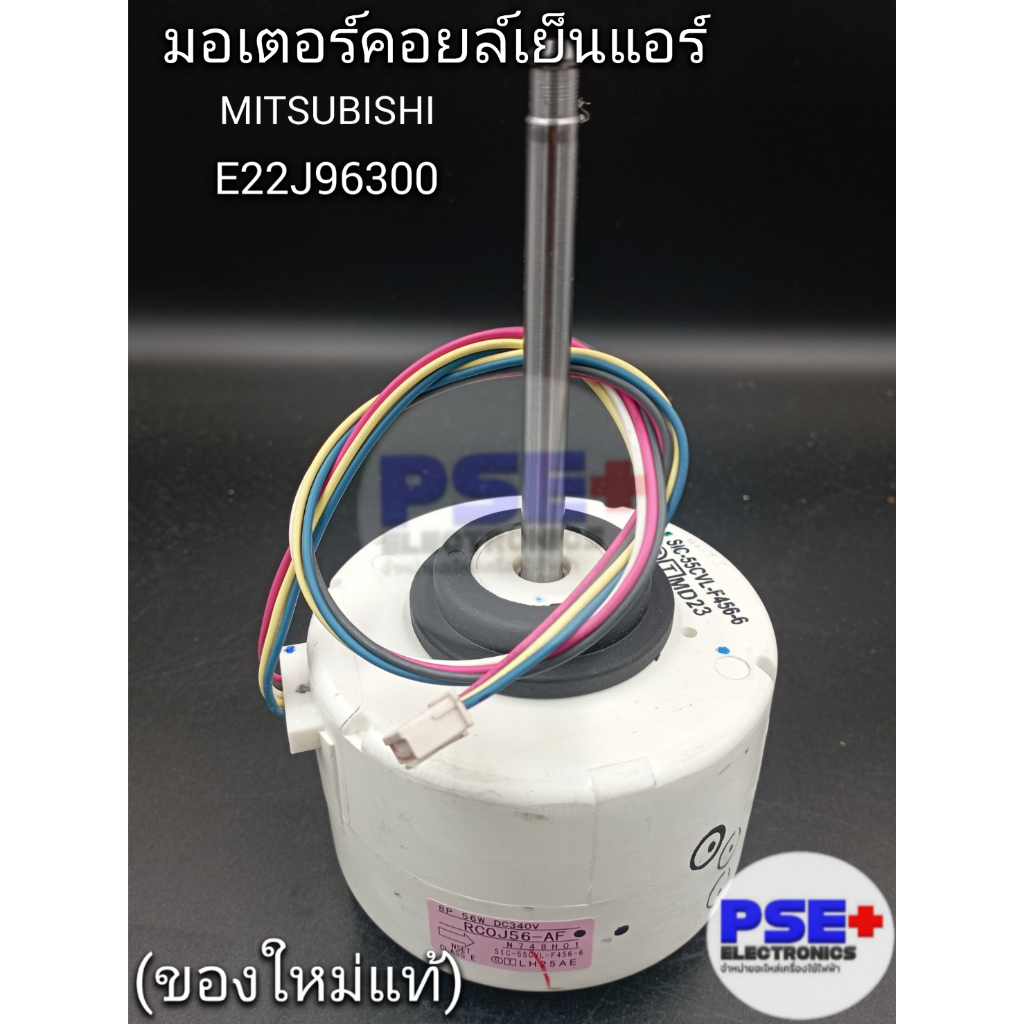 มอเตอร์คอยล์เย็นแอร์ MITSUBISHI พาร์ท E22J96300 (ของใหม่แท้)