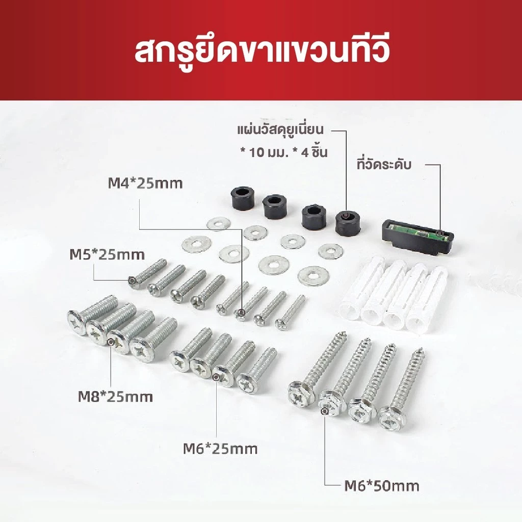 อุปกรณ์ติดตั้ง อุปกรณ์ยึด Screw ขาแขวนทีวี สกรู M4 M5 M6 M8 น็อตสำหรับยึดทีวี ใช้ได้กับทีวีทุกรุ่น ชุดน็อตอเนกประสงค์