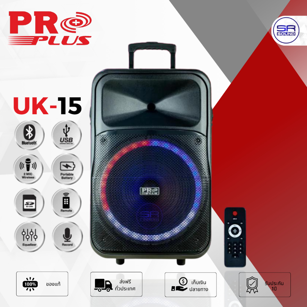 PROPLUS UK-15 ตู้ลำโพงล้อลาก ตู้ลำโพงเคลื่นที่ ลำโพงบลูทูธ 15 นิ้ว มีขยาย มีไมโครโฟนไร้สาย 2 ตัว PRO