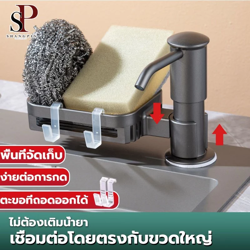 หัวปั้มน้ำยาล้างจาน ที่กดน้ำยาล้างจาน ก๊อกกดน้ำยาล้างจาน หลอดต่อ พร้อมชั้นเก็บของ ไม่เป็นสนิม ชั้นวางของ