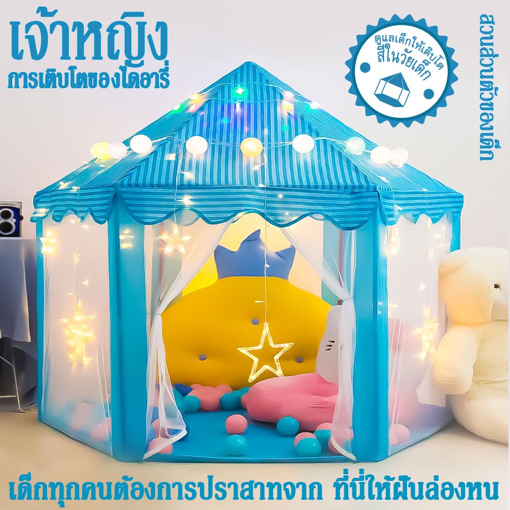 พร้อมส่ง!!เต้นท์ปราสาท เต้นท์เจ้าหญิง เต้นท์เจ้าชาย เจ้าชาย เต็นท์หกเหลี่ยม เหมาะสำหรับเด็กพักผ่อนเล่น
