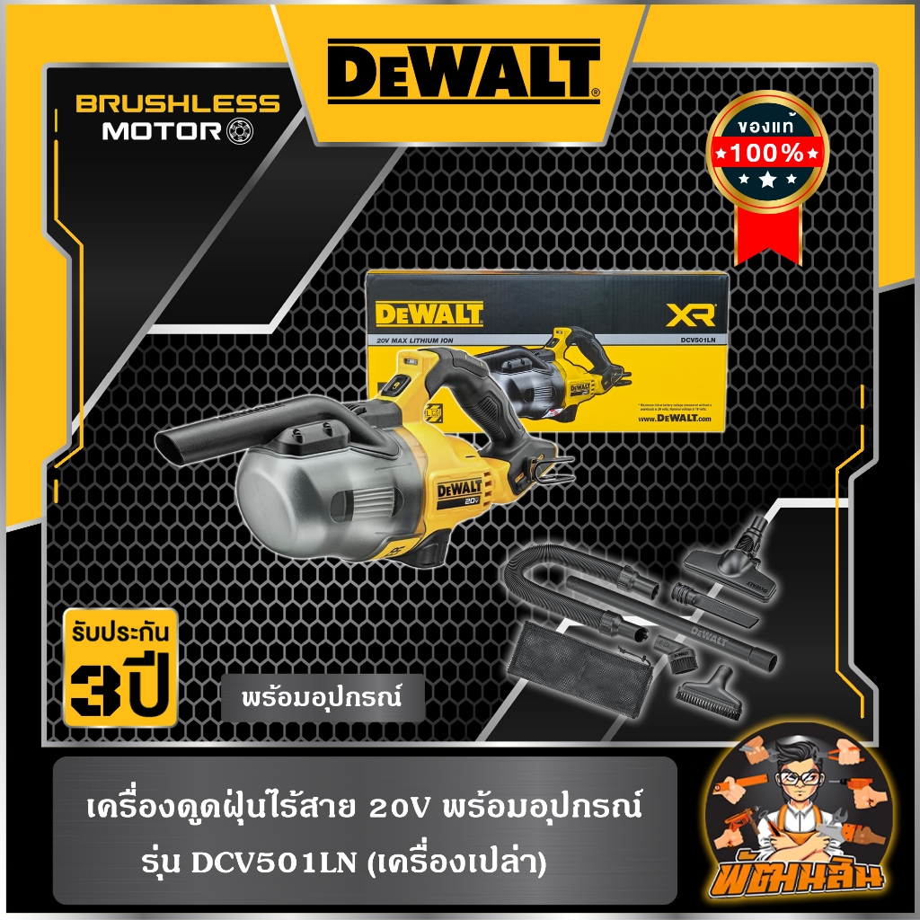 💛Dewalt💛เครื่องดูดฝุ่นไร้สาย 20V Dewalt รุ่น DCV501LN-B1 (ตัวเปล่า)