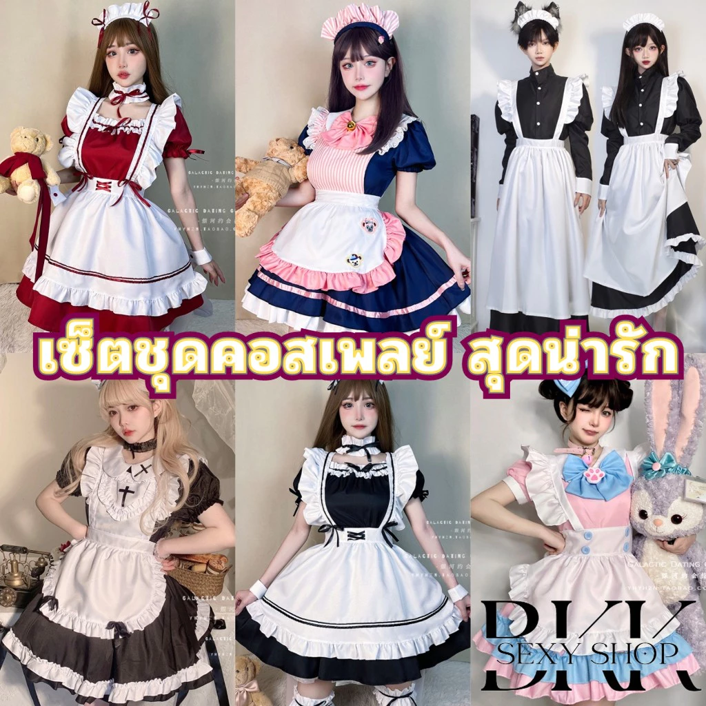 BKK SEXY ชุดเซ็ต ชุดคอสเพลย์ ชุดเมด ❤️ ไซต์ M-5XL นน 40-100 Kg พร้อมจัดส่ง SET-369