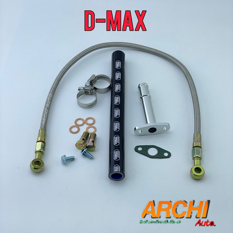 ชุดสายถักน้ำมันเลี้ยงแกนTURBO D-MAX / VIGO สายถักยาว 60 cm (พร้อมชุดท่อไหลกลับและอุปกรณ์ครบชุด) ตรงรุ่น D-MAX / VIGO