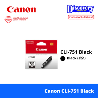 Canon PGI-750 PGBK / CLI-751 (BK/C/M/Y) ตลับหมึกอิงค์เจทแคนนอนของแท้สีดำและสี สำหรับ iP7270, MG5470, iX6770, iP8770