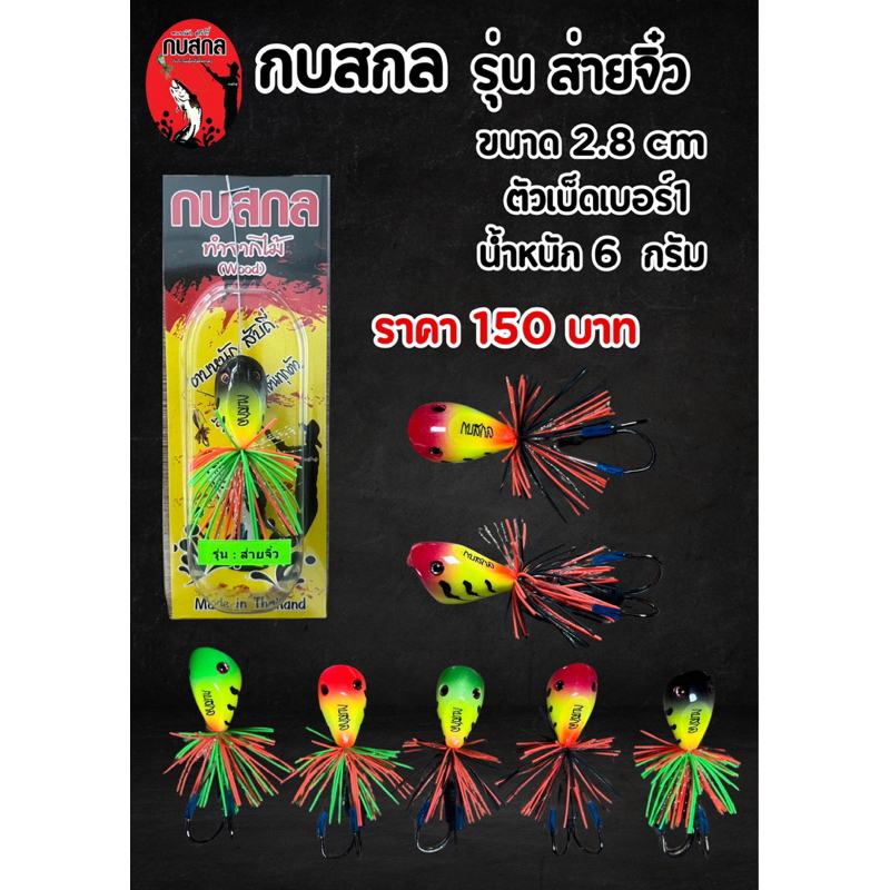 กบสกล รุ่นส่ายจิ๋ว แอคชั่นส่าย!! ราคาถูก Shopee Lazada