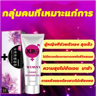 XBS เจลออกัสซั่ม เจลหล่อลื่นผู้หญง 20ml เจลเพิ่มอารมณ์ เจลหล่อลื่นsex นำ้ยาหล่อลื่น เจลเสียวหญิง เจลกระตุ้นหญิง เจ