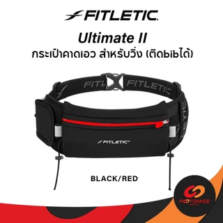 Fitletic Ultimate II กระเป๋าคาดเอววิ่ง กระเป๋าใส่มือถือ ไม่เด้งไปมา