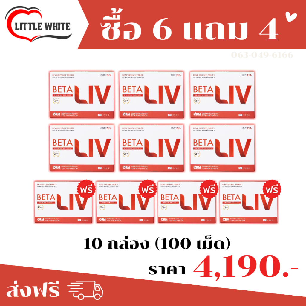ส่งฟรี!! BETALIV (เบต้าลีฟ) ผลิตภัณฑ์เสริมอาหาร ตัวช่วยบำรุงตับ ดูแลตับ 6แถม4