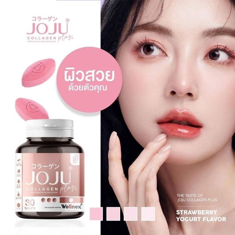 ผลิตภัณฑ์ Joju Collagen Plus+