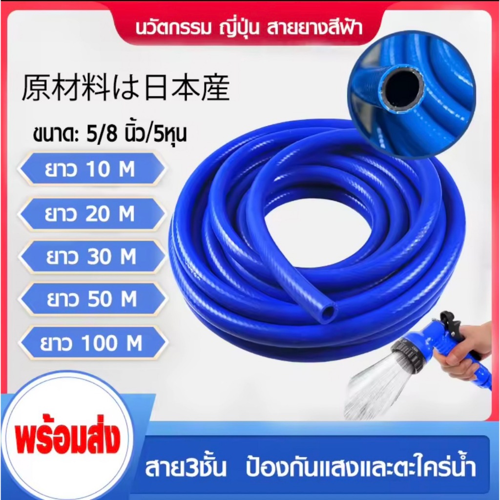 สายยางสีฟ้า นวัตกรรม ญี่ปุ่น ขนาด 5/8นิ้ว（5หุน）สาย3ชั้น ความยาว 50-100 เมตร ป้องกันแสงและตะใคร่น้ำ ผลิตจาก PVC ใหม่ 100%