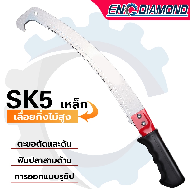 ENG เลื่อยโค้งตัดกิ่งไม้ ปลายโค้ง แข็งแรง ทน กระชับมือ ขนาด 14 นิ้ว เลื่อยตัดไม้ เลื่อยมือ