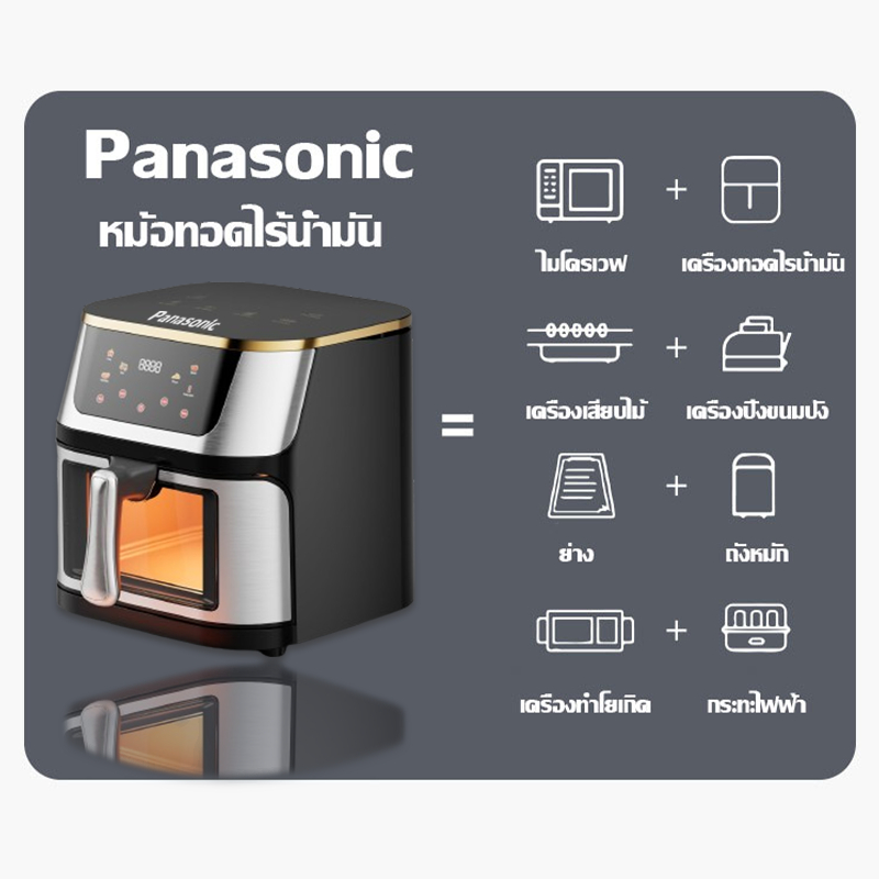Panasonic หม้อทอดไร้น้ํามัน  ประสิทธิภาพสูง วัสดุสแตนเลสแบบใหม่ สัมผัสในคลิกเดียว  ความจุขนาดใหญ่ 10 ลิต