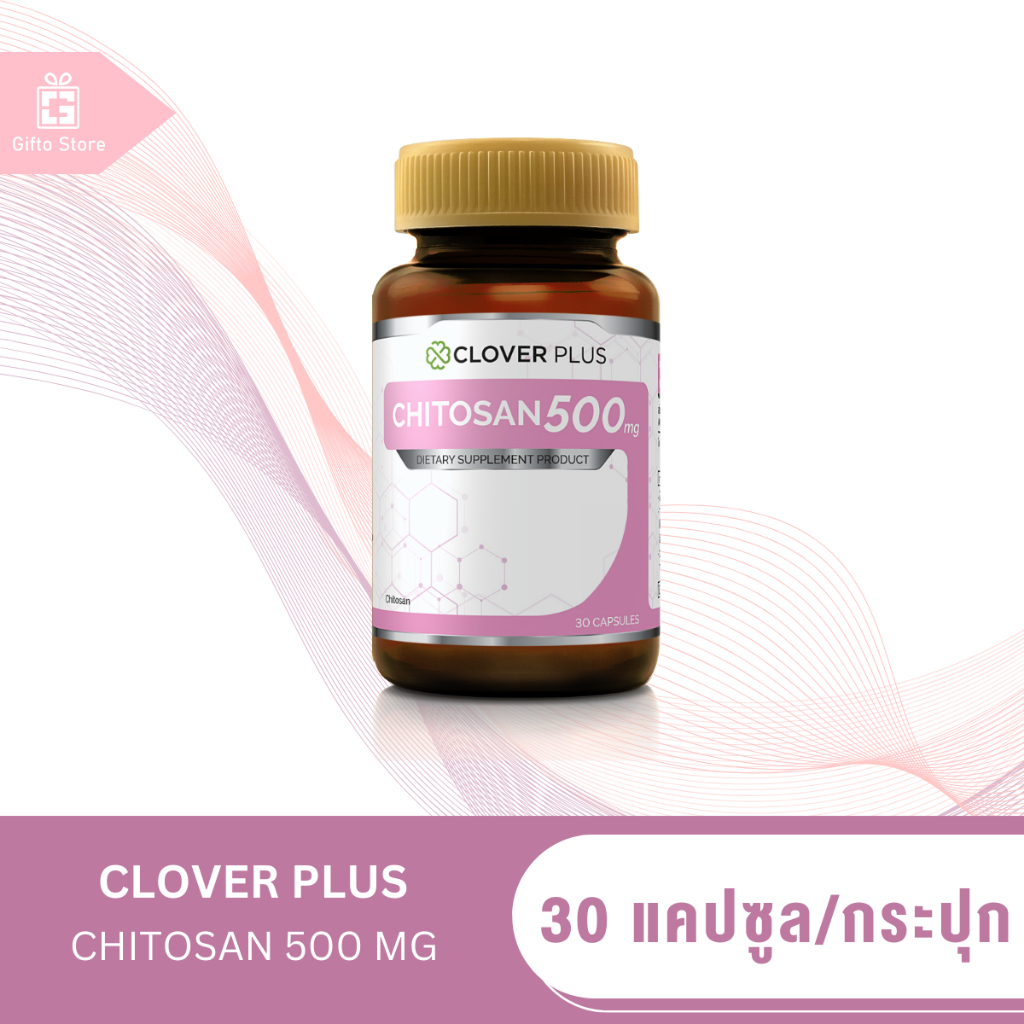 Clover Plus Chitosan 500 mg. ไคโตซาน อาหารเสริม สารสกัดจากธรรมชาติ 1ขวด/30แคปซูล