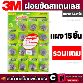 Scotch-Brite 3M สก๊อตช์-ไบรต์ ฝอยสแตนเลส ขนาด 14 กรัม ( แพ็ค…