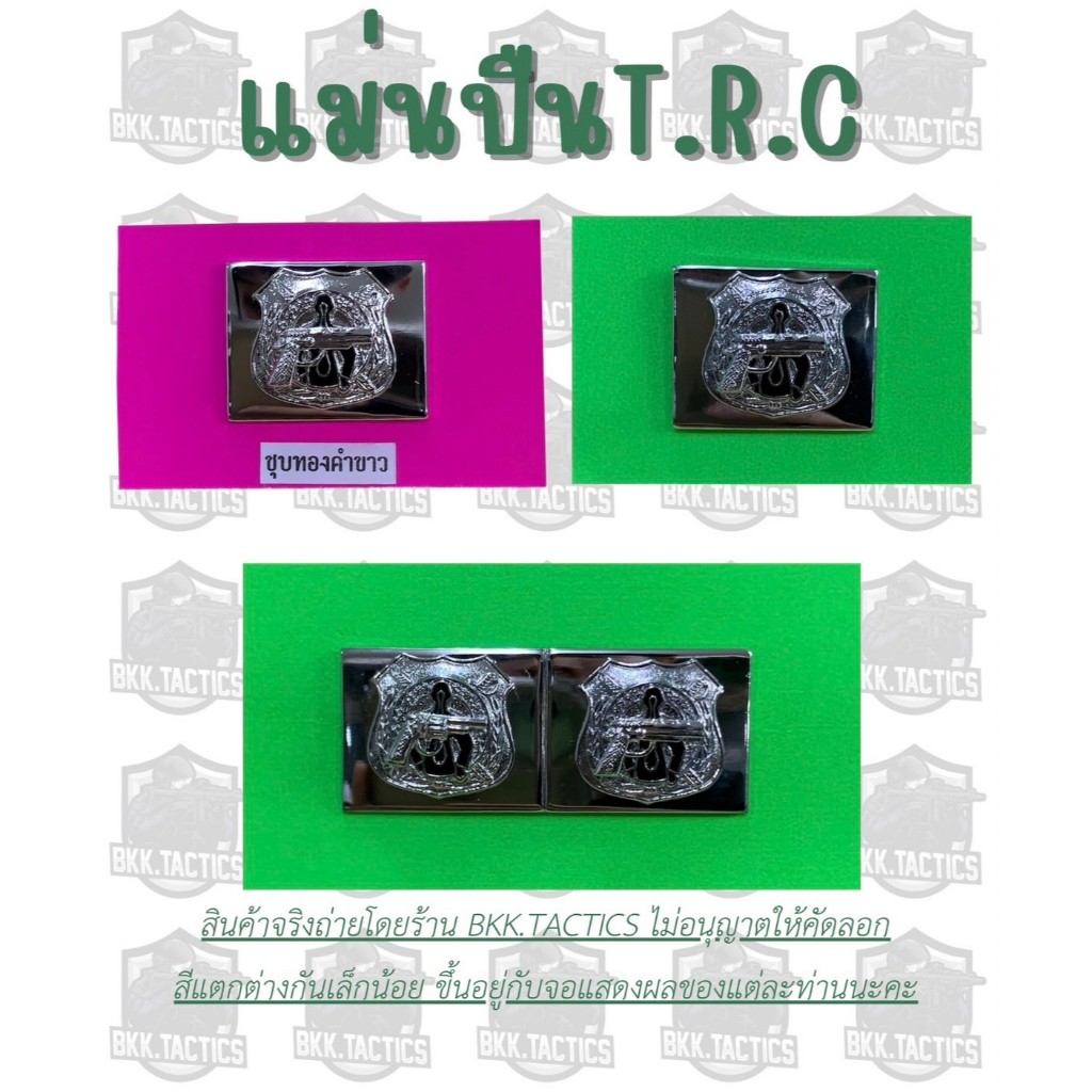 เครื่องหมายเหรียญแม่นปืทองคำขาว ชุบโครเมี่ยมนต่อสู้ระบบT.R.C ของโรงเรียนนายร้อย(ตร) ชุบ