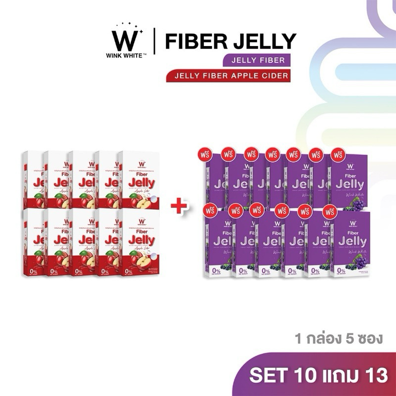 WINK WHITE FIBER เจลลี่แอปเปิ้ล เจลลี่ม่วง เจลลี่องุ่น เจลลี่มะขาม เจลลี่สับปะรด ช่วยให้ระบบขับถ่ายลดพุงลดบวม