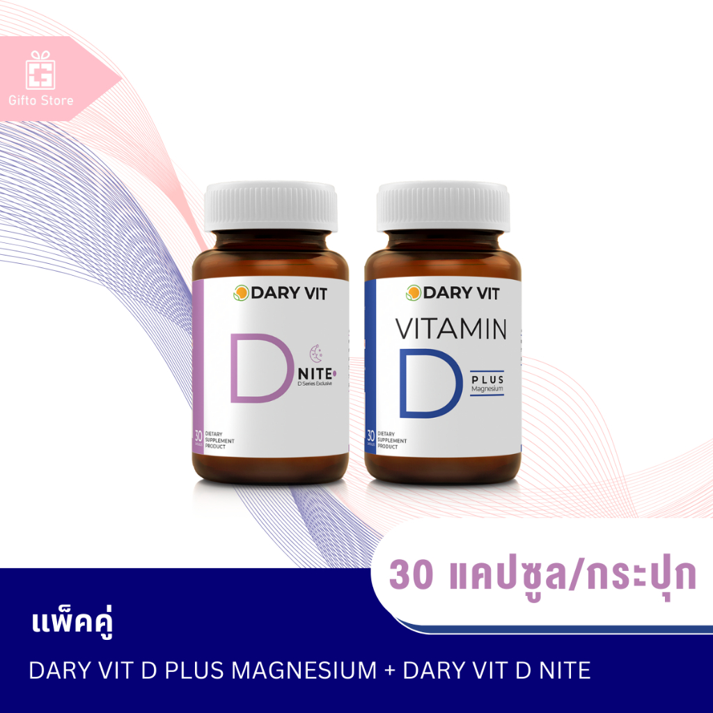 Dary Vit D Plus Magnesium วิตามินดี พลัส แมกนีเซียม 1ขวด/30แคปซูล + Dary Vit D Nite ดารี่ วิท ดีไนท์