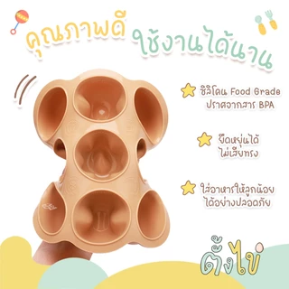 [ตั้งไข่] บล็อคซิลิโคนเก็บอาหารเด็ก พร้อมฝาปิด 9 ช่อง ช่องละ 2 ออนซ์ บล็อกซิลิโคนเด็ก ซิลิโคนเก็บอาหารเด็ก