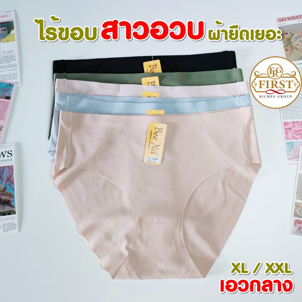 กางเกงในไร้ขอบ สำหรับสาวอวบ ทรงบิกินี่ ขาเว้าสูงใส่สบาย beena 6684 ( XL,2XL ) ผ้ายืดได้เยอะ