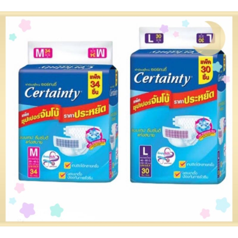**1ห่อ**แพมเพิสผู้ใหญ่ Certainty แบบเทป ห่อใหญ่