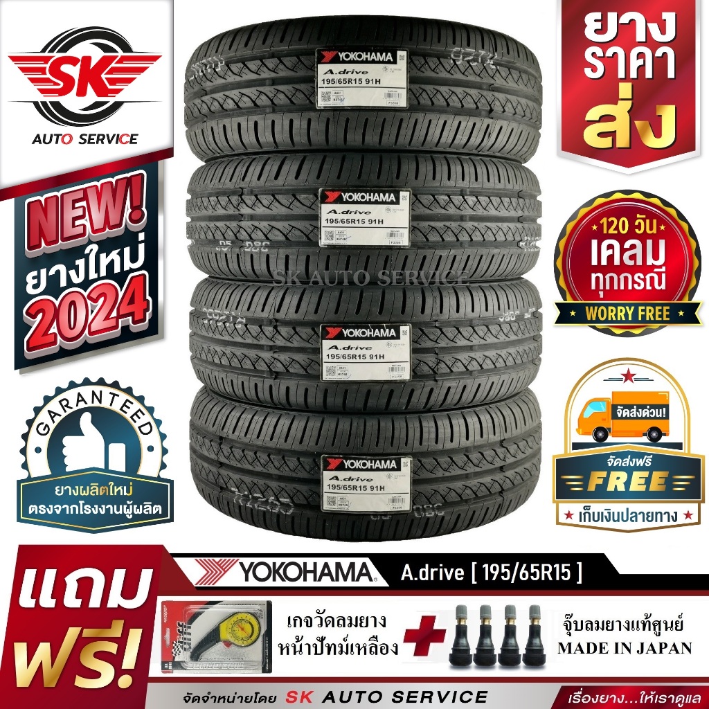 YOKOHAMA ยางรถยนต์ 195/65R15 (ล้อขอบ15) รุ่น A.drive AA01 4 เส้น (ยางใหม่ปี 2024)