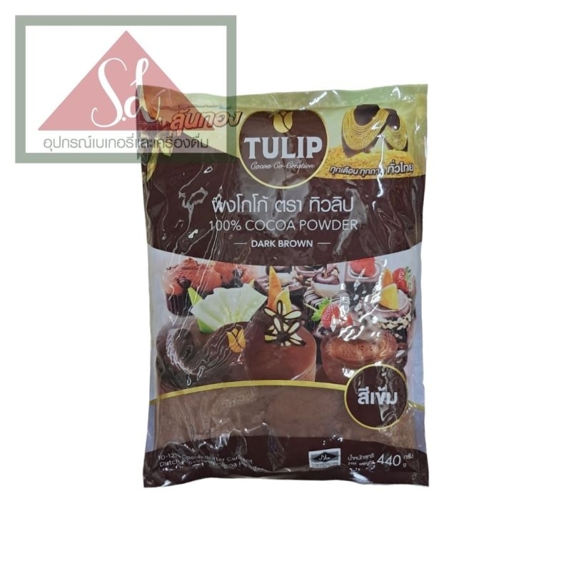 ทิวลิป ผงโกโก้ สีเข้ม ขนาด 440G.