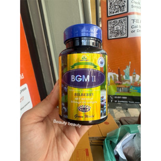 BGM Softgel II บีจีเอ็ม ซอฟท์เจล ทู 100เม็ด