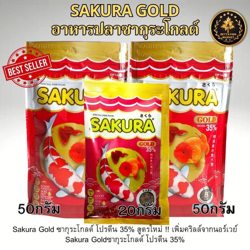 SAKURA GOLD อาหารปลาซากุระ โกลด์