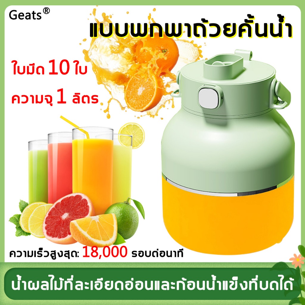 เครื่องปั่น เครื่องปั่นน้ำผลไม้ ปั่นน้ำแข็ง Blender เครื่องปั่นน้ำ เครื่องปั่นผลไม้ เครื่องปั่นพกพา