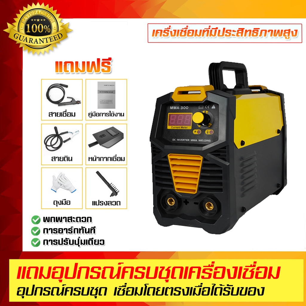 ตู้เชื่อม Inverter IGBT MMA-300 รุ่นใหม่ ตู้เชื่อมไฟฟ้า เครื่องเชื่อม ตู้เชื่อมมิกซ์ ตู้อาร์กอน สายเ