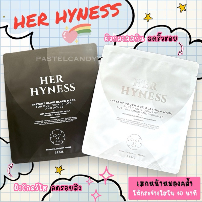 SALE🔥แท้💯 [รุ่นใหม่เลือกสูตรด้านใน] HER HYNESS INSTANT GLOW BLACK MASK เฮอ ไฮเนส แบล็คมาส์ก เพื่อผิวโกลว์ใส 1 แผ่น