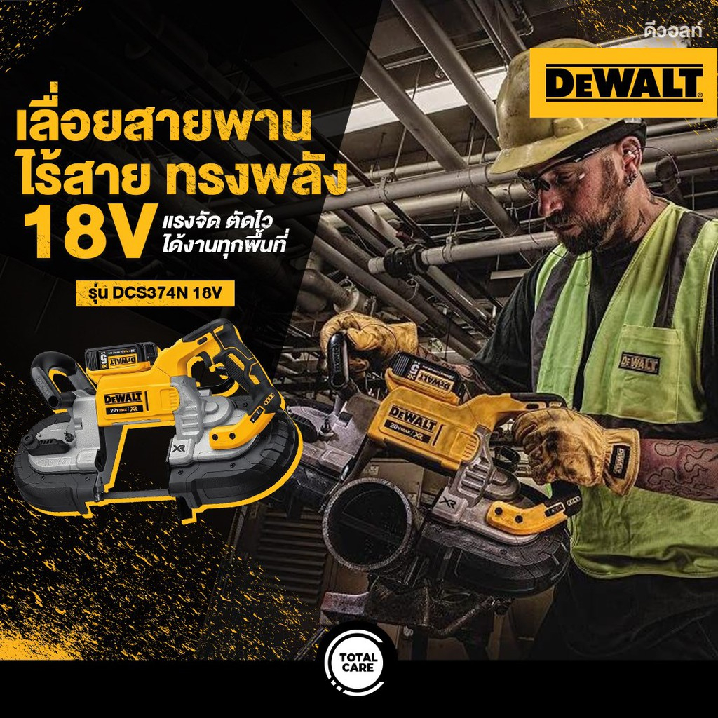 Dewalt รุ่น DCS374 เลื่อยสายพานไร้สาย 18V (รวมแบต4ah 1ก้อน พร้อมแท่นชาร์จDCB107)ขนาด125มม.