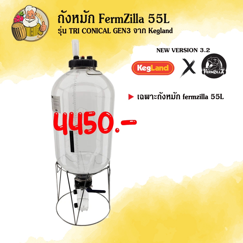 ถังหมักเบียร์ FermZilla ขนาด 55L รุ่น Tri-Conical Uni Tank Fermenter Gen3 ครบเซท อุปกรณ์หมัก ทำเบียร์ ถังหมักเบียร์ Kegl