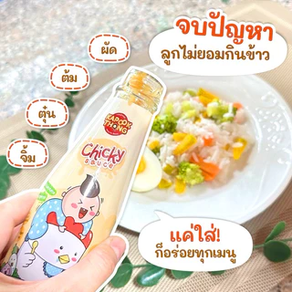 ส่ง 19/8‼️ซอสไก่เบบี๋ Kapookthong👶🏻กระปุกทอง ซอสเด็ก ทานได้ตั้งแต่ 6 เดือน Top 8 Free