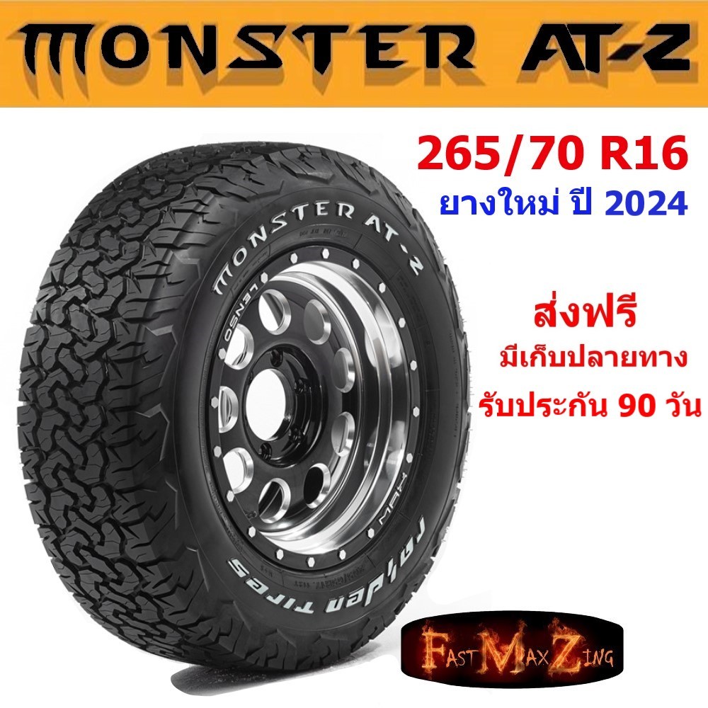 ยาง Monster AT-2 ขอบ 16 ขนาด 265/70 R16 (ปี 2024) ม้อนเตอร์ ไรเด้น ยางขอบ16