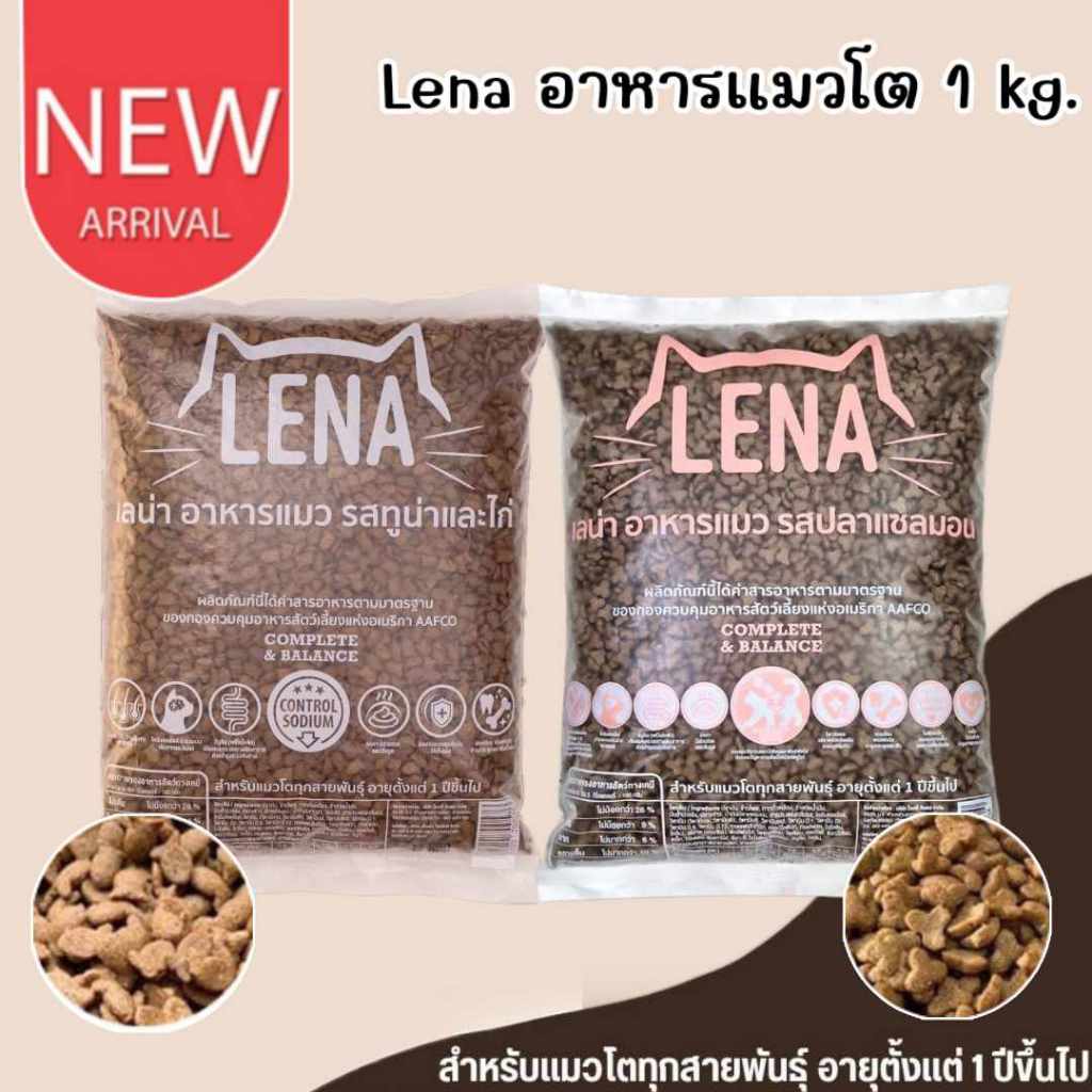 CatHoliday เลน่า LENA อาหารแมว 1 กก. อาหารเม็ด