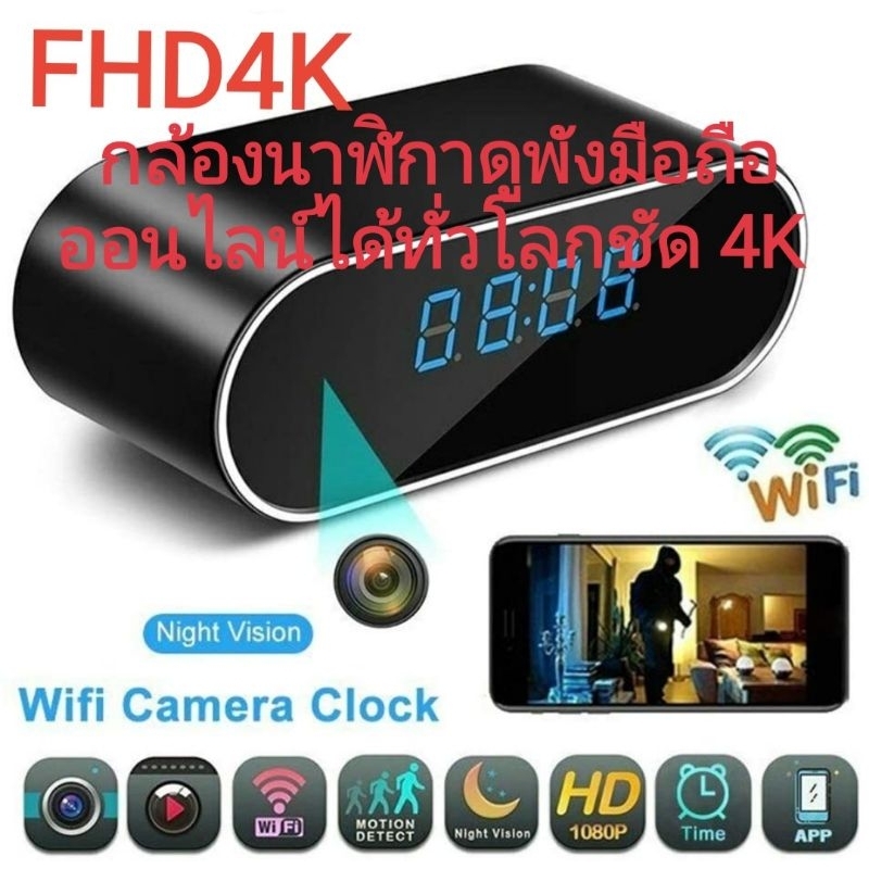 กล้อง​บันทึกVDO กล้อง​วงจรปิด​ นาฬิกา​ ความ​ชัด​ 4K​ Electronic clock camera
