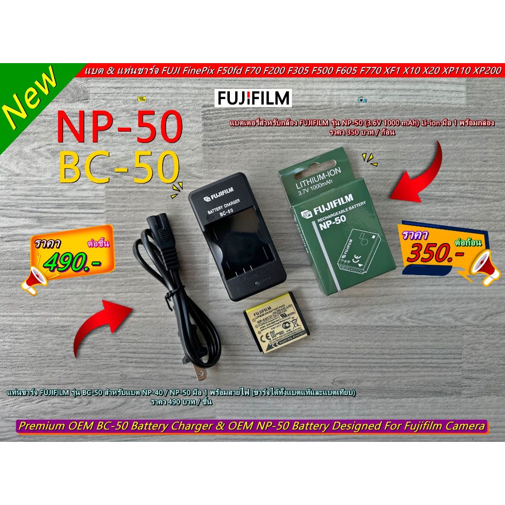 แบตกล้อง FUJIFILM NP-50 & แท่นชาร์จ BC-50 FUJI FinePix F50 F60 F70 F80 F100 F300 F500 F700 F710 F750