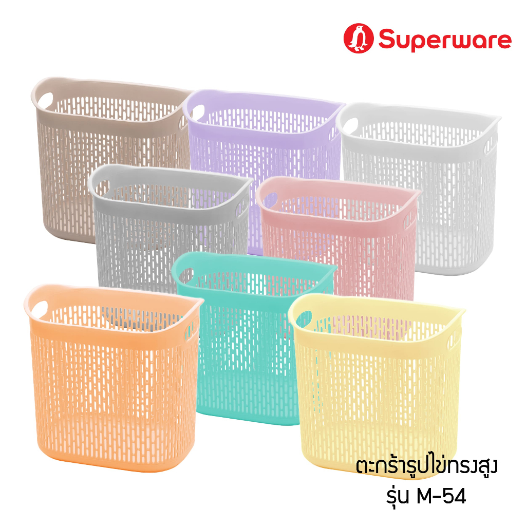 Srithai Superware ตะกร้าอเนกประสงค์รูปไข่แบบสูง ตะกร้าพลาสติกทรงรีแบบสูง ตะกร้าใส่ของ/ใส่ผ้า/อุปกรณ์อื่นๆ รุ่น M-54