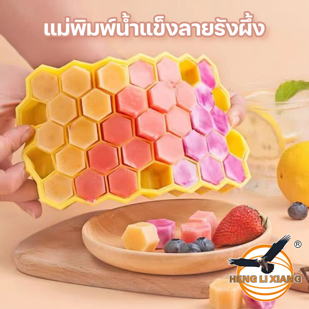 ICE MAKER ที่ทำน้ำแข็ง ถาดน้ำแข็ง ยางซิลิโคนทำน้ำแข็ง วุ้น พุดดิ้ง แม่พิมพ์ มาพร้อมฝาปิด ลายรังผึ้ง
