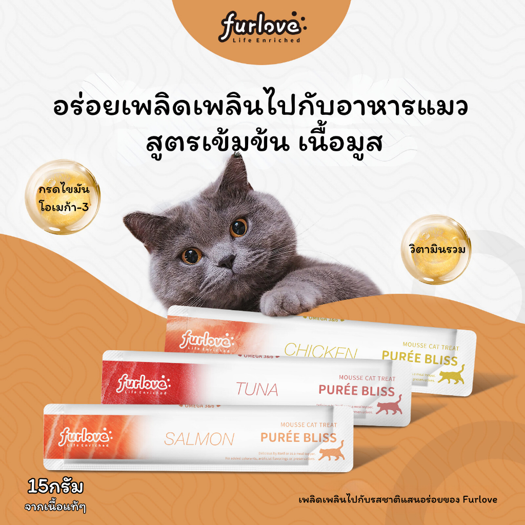 FURLOVE ขนมแมวเลียโซเดียมต่ำ รสกลมกล่อม 15กรัม