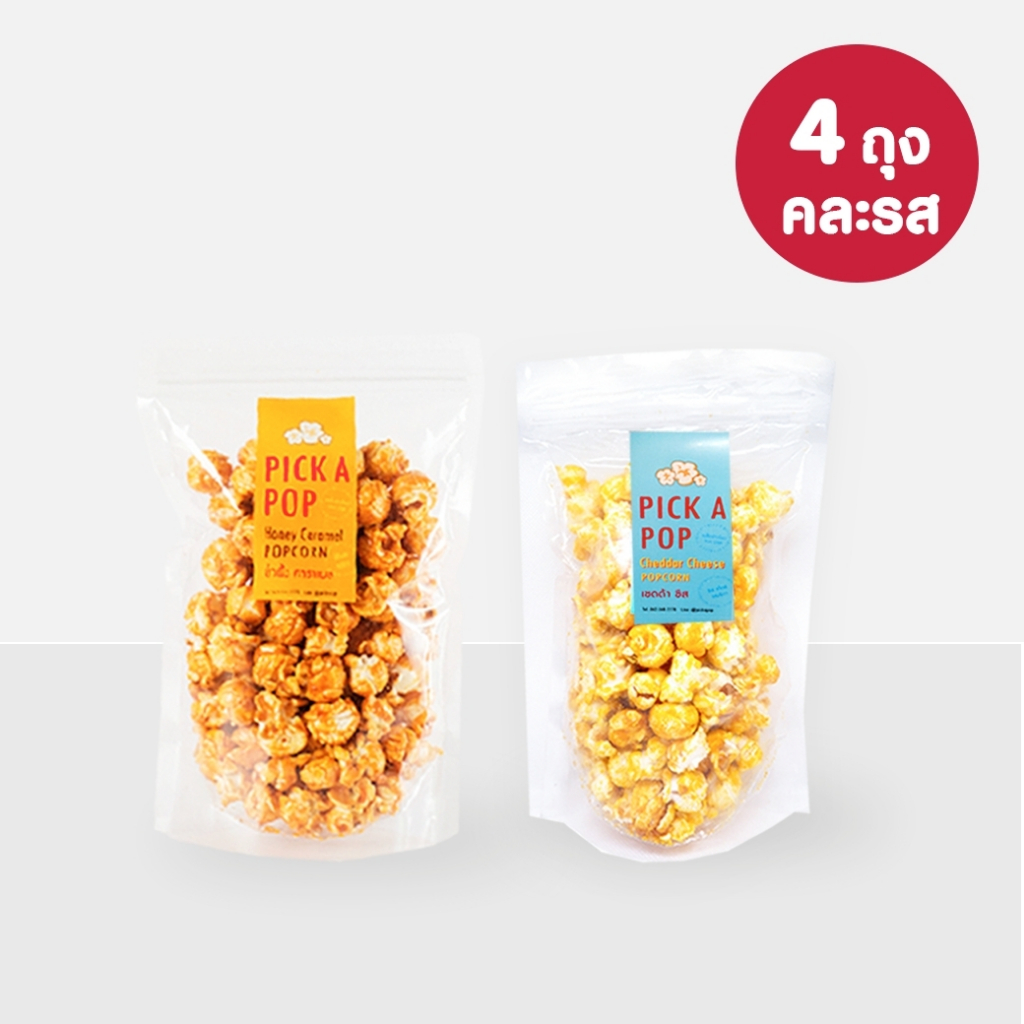 Pick A Pop - พรีเมียมป๊อปคอร์น รสคาราเมล 2 ถุง + รสชีส 2 ถุง