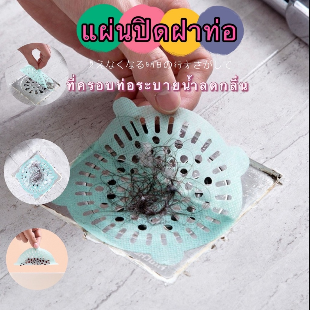 GTRmall(ร้านไทย)(xsd05) แผ่นปิดฝาท่อ ใช้แล้วทิ้ง ที่ครอบท่อระบายน้ำลดกลิ่นจากท่อ กันแมลง แผ่นกรอง