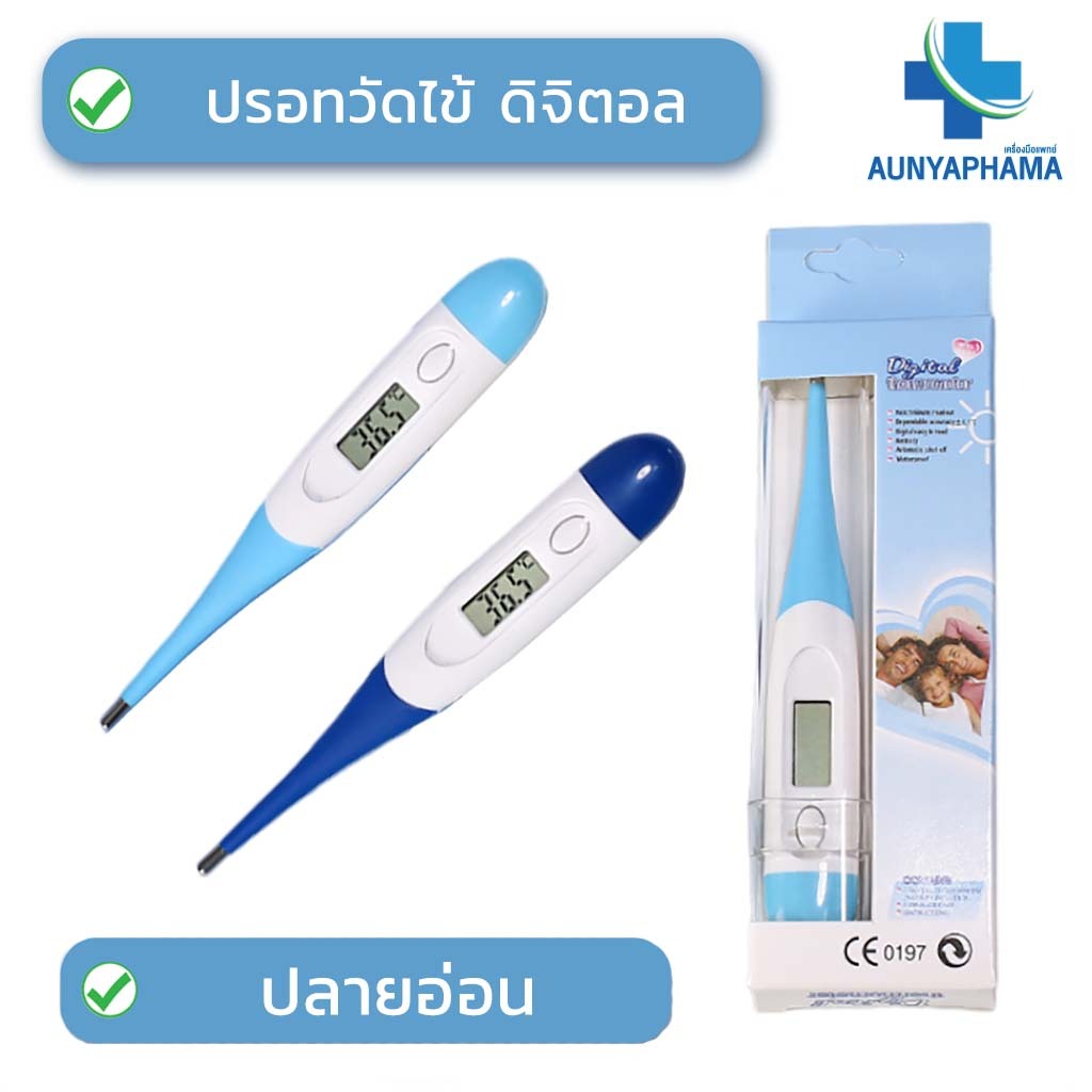 วัดไข้ ดิจิตอล🔥ส่งเร็ว🔥ALFY เทอร์โมมิเตอร์ ดิจิตอล วัดอุณหภูมิ รุ่น DST-4138 รับประกัน 2 ปี