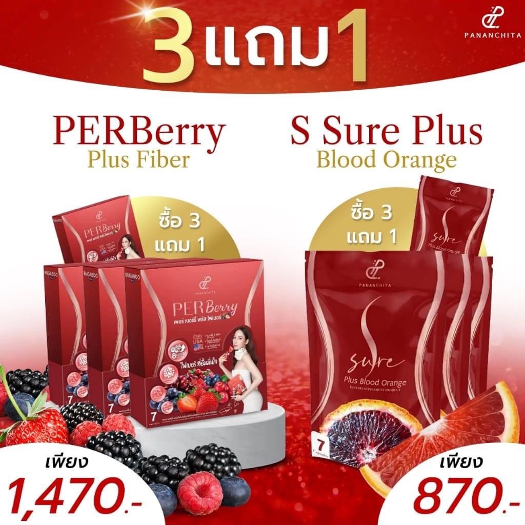 เชต 3 แถม 1เพอร์ เบอร์รี่ พลัส ไฟเบอร์ สูตรใหม่ เอสชัวร์ พลัส บลัด ออเร้นจ์ ขนาดทดลอง
