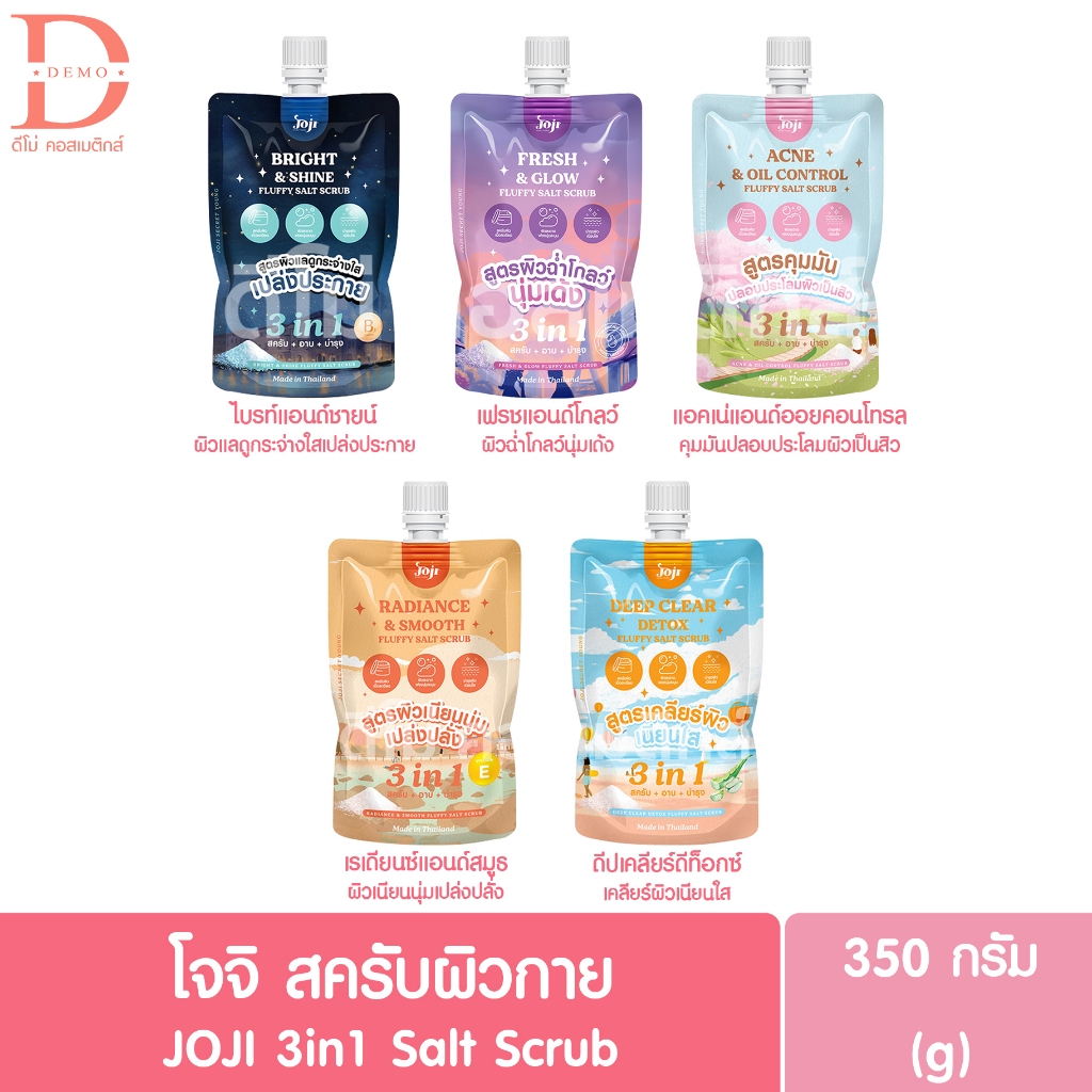 โจจิ สครับผิวกาย 350g. JOJI 3in1 Salt Scrub (สครับ+อาบ+บำรุง)