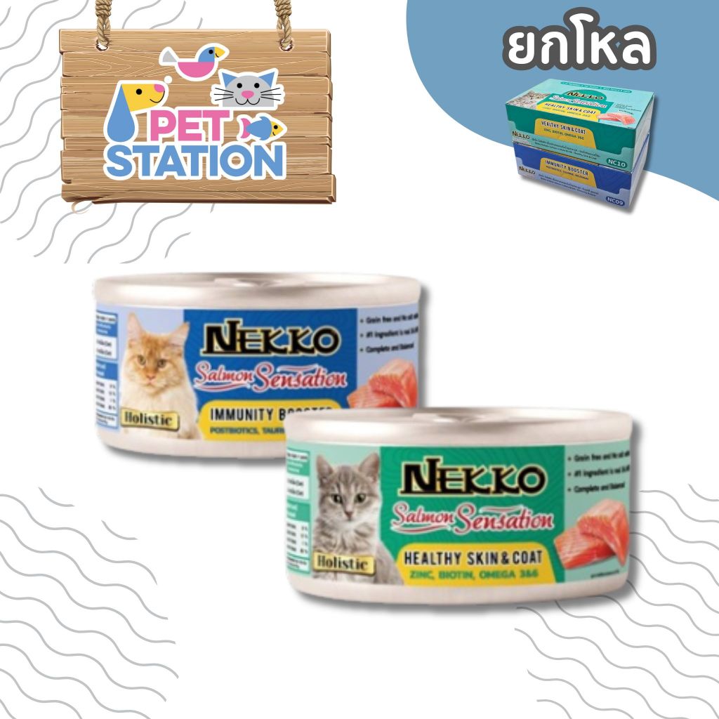 Nekko Salmon Sensation (ยกโหล 12 กระป๋อง) อาหารแมวเปียก (เนื้อมูส) แบบกระป๋อง 85g.